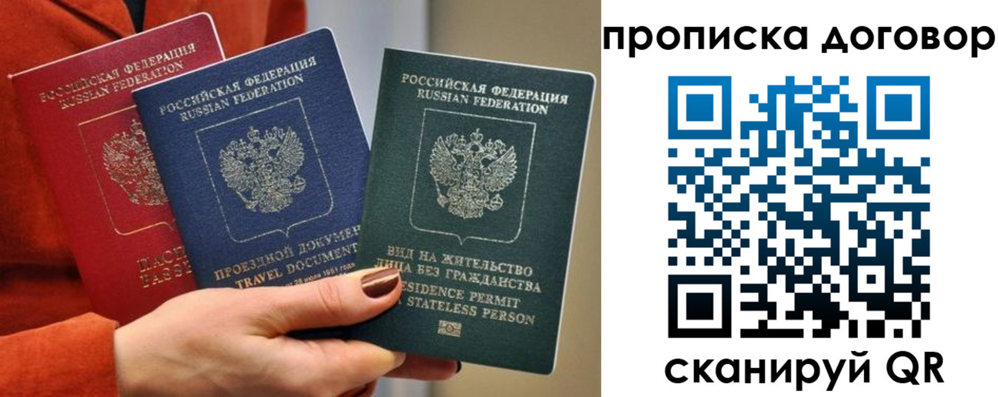 купить прописку в Высоковске